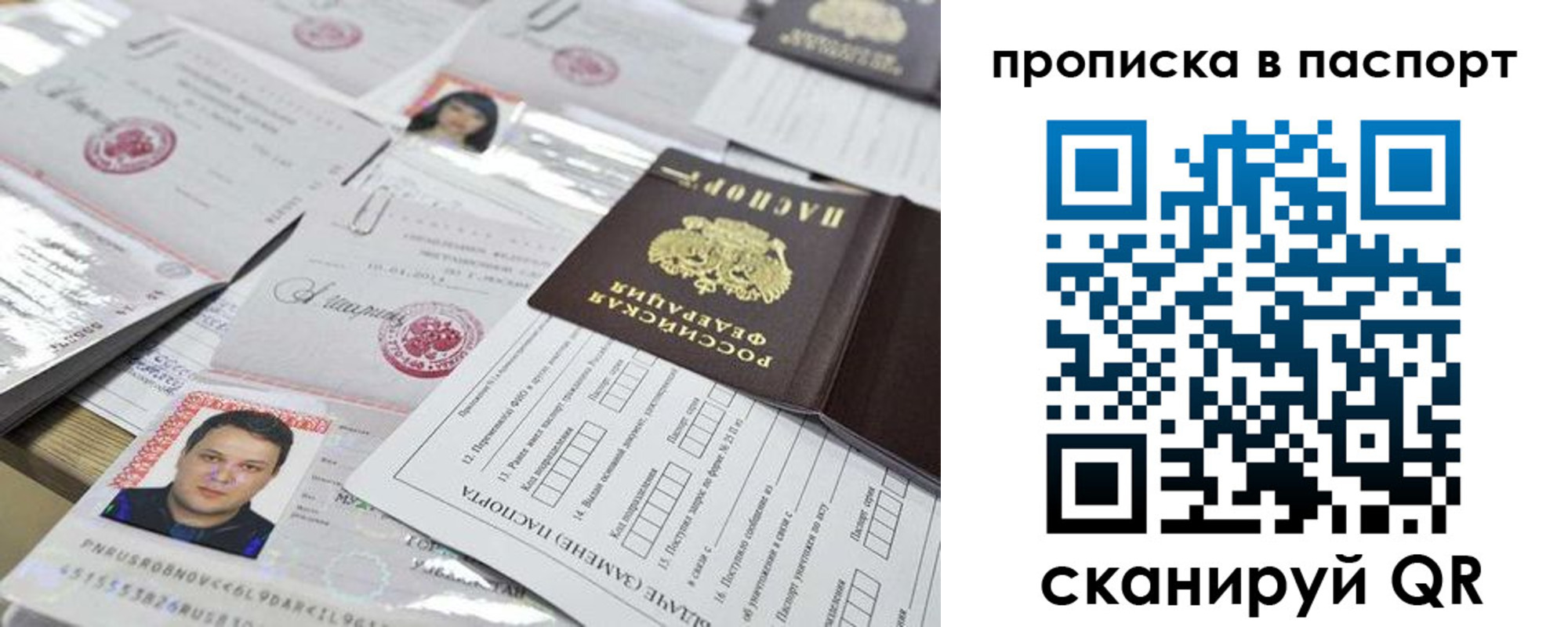 прописка 2025 в Ленинградской области