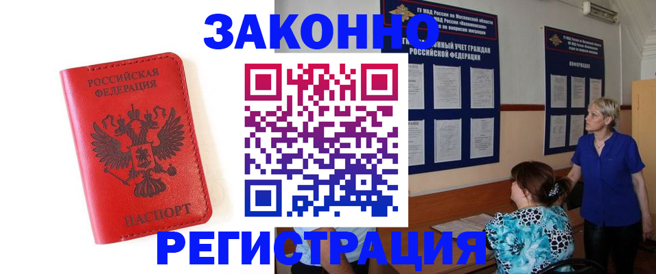прописка регистрация в Ленинградской области