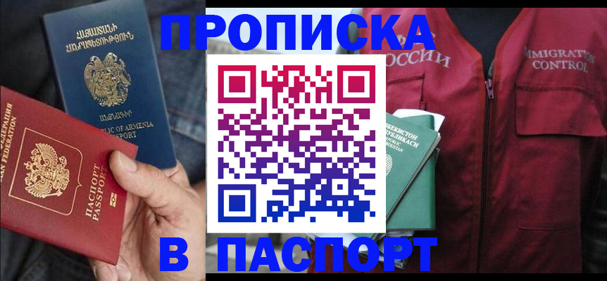 купить прописку в Ленинградской области